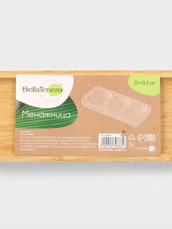 Менажница BellaTenero Striata, 3 секции, 25&times;9.5 см, бежевая