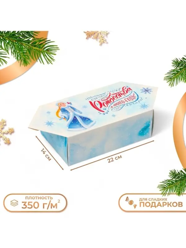Подарочная коробка - конфета новогодняя складная &laquo;Снегурочка&raquo;, 14&times;22&times;8 см