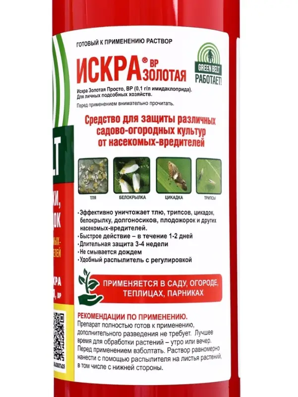 Средство от насекомых-вредителей Green Belt &laquo;Искра золотая&raquo;, 900 мл