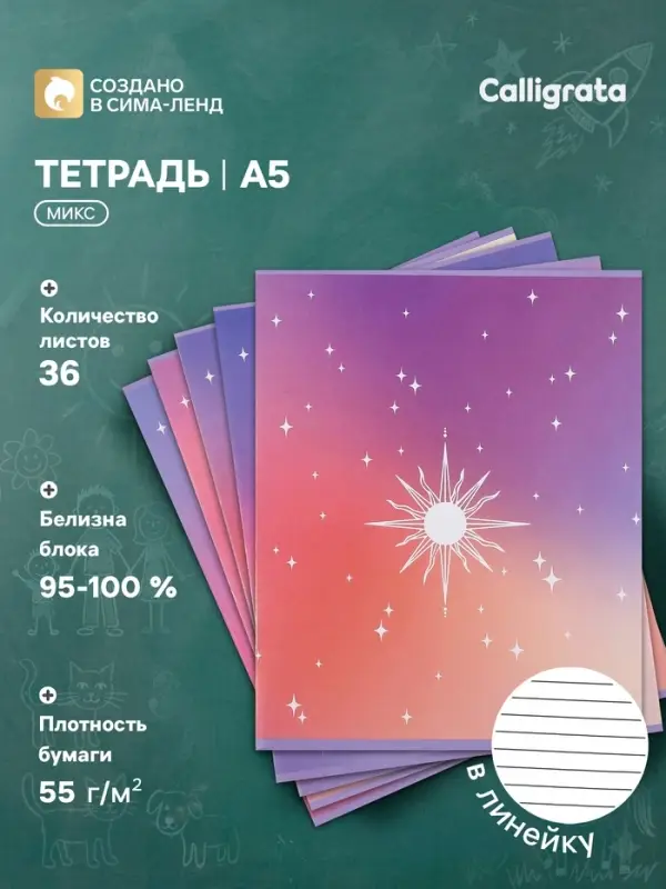 Тетрадь 36 листов в линейку Calligrata &laquo;Градиент&raquo;, блок офсет, 5 В МИКС