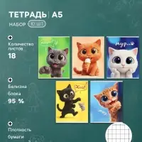 Тетрадь 10 штук, 18 листов в клетку Calligrata &laquo;Веселые котята&raquo;, бл офсет, 5 видов