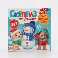 Подарочный набор &laquo;Сюрприз от Мишки&raquo;: книга картонная + игрушка + пазл
