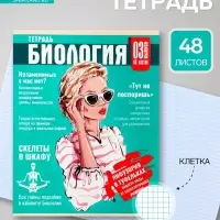 Предметная тетрадь по биологии Calligrata TOP &laquo;Журнал&raquo;, 48 листов, в клетку, со справочным материалом, картонная обложка