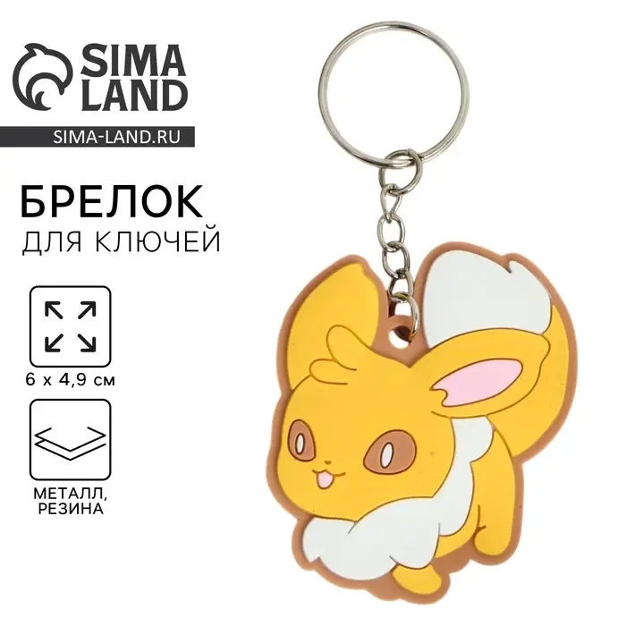 Брелок для ключей, резиновый, аниме &laquo;Милаш&raquo;, 6&times;4.9 см