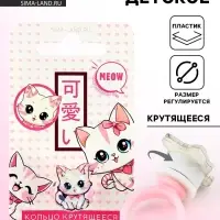 Кольцо крутящееся детское Meow, котик