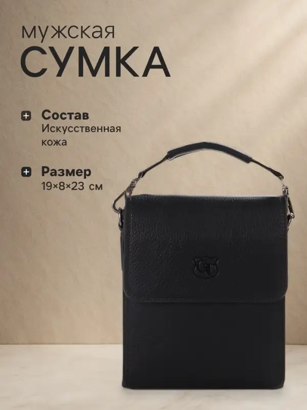 Сумка планшет мужская, на молнии, два наружных кармана, длинный ремень, 19&times;8&times;23 см, чёрная