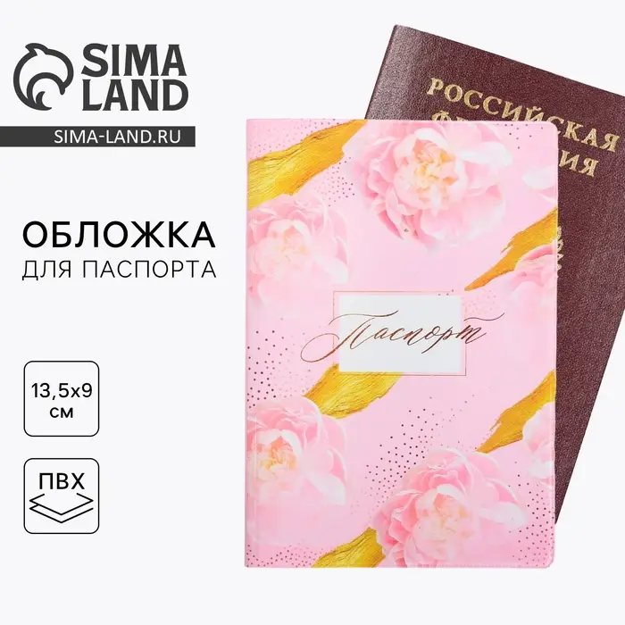 Обложка на паспорт "Розовые пионы", ПВХ