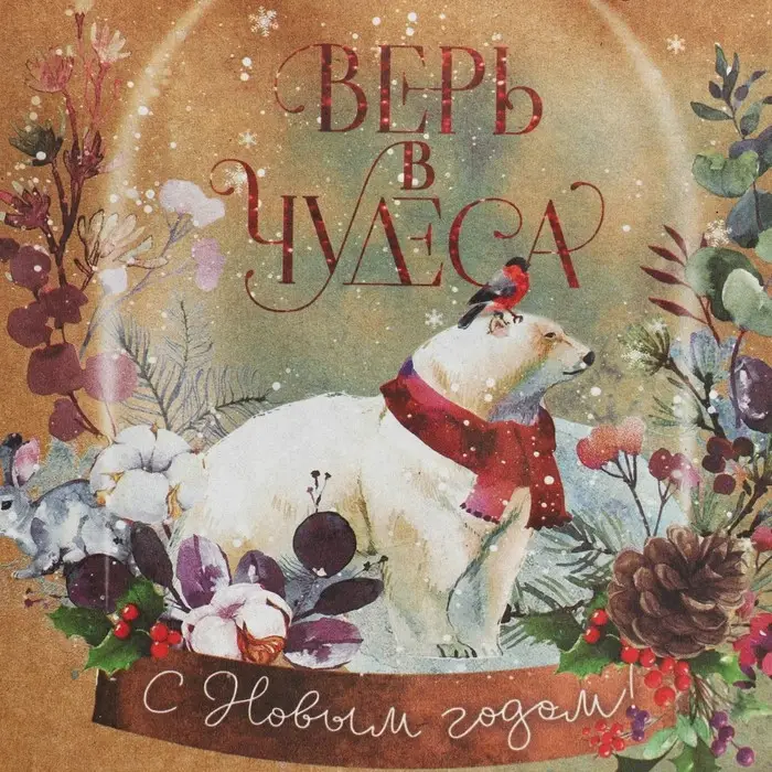 Пакет подарочный новогодний крафтовый квадратный «Верь в чудеса», 14 х 14 х 9 см Пакет подарочный новогодний крафтовый квадратный «Верь в чудеса», 14 х 14 х 9 см