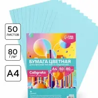 Бумага цветная Calligrata Пастель, А4, 50 листов, 80 г/м&sup2;, голубая