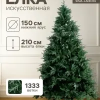 Искусственная ёлка &laquo;Зимнее волшебство. Королевская&raquo;, 210 см, 1333 смешанные ветки шарнирные