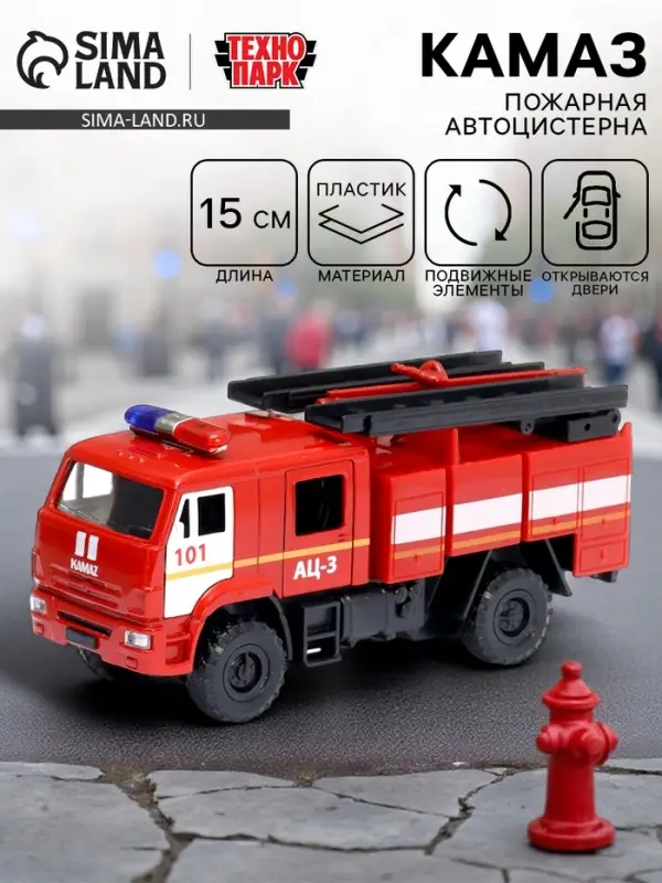 Машинка металлическая &laquo;Пожарная автоцистерна&raquo;, открываются двери, 15 см