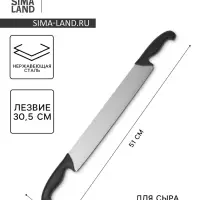 Нож для сыра с двумя ручками Sharp, лезвие 36.3 см, нержавеющая сталь, чёрная ручка