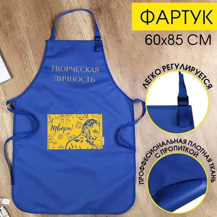 Фартук для художников «Творческая личность», прорезиненный Фартук для художников «Творческая личность», прорезиненный