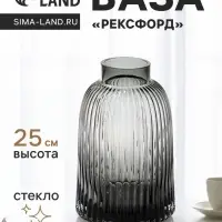 Ваза для цветов &laquo;Рексфорд&raquo;, 25&times;16 см, стекло, серая