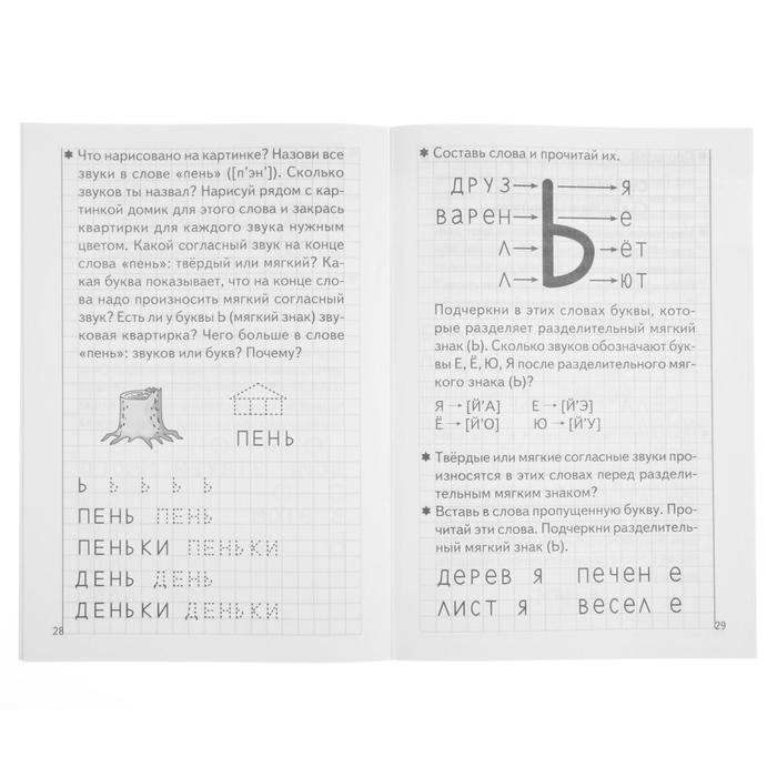 Рабочая тетрадь для детей 5-6 лет «Развиваем навыки чтения и грамотного письма», часть 2, Бортникова Е. Рабочая тетрадь для детей 5-6 лет «Развиваем навыки чтения и грамотного письма», часть 2, Бортникова Е.