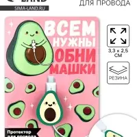 Протектор для провода &laquo;Авокадо&raquo;, 3.3&times;2.5 см