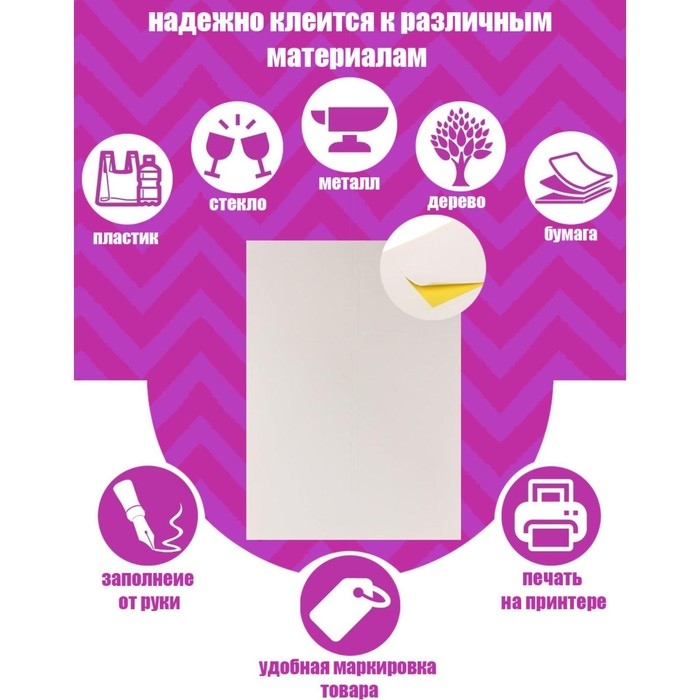 Этикетки А4 самоклеящиеся 50 листов, 80 г/м, на листе 6 этикеток размер: 105 х 99 мм, глянцевые, белые Этикетки А4 самоклеящиеся 50 листов, 80 г/м, на листе 6 этикеток размер: 105 х 99 мм, глянцевые, белые