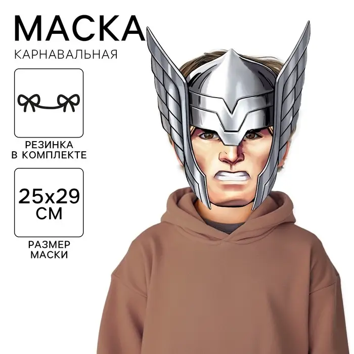 Маска карнавальная Маска карнавальная "Тор", 25,1 х 29,5 см, Мстители
