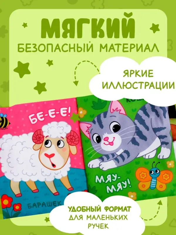 Книжка-шуршалка &laquo;Кто сказал МУ-У?&raquo;, с хвостиками, 14&times;12 см, от 3 месяцев