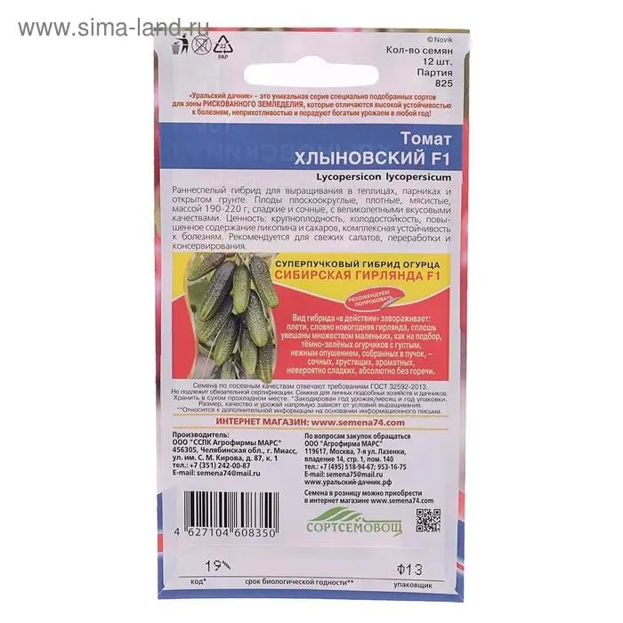 Семена Томат "Хлыновский", F1,  12 шт