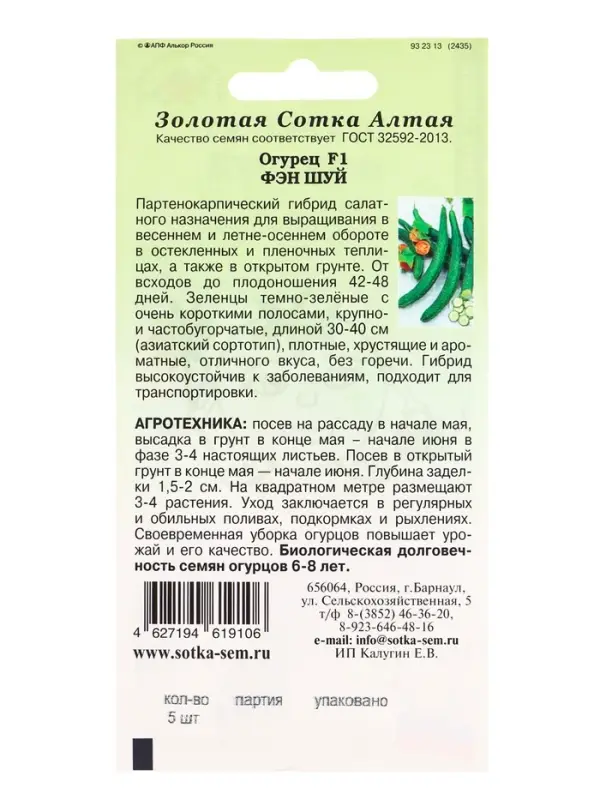 Семена Огурец Фэн Шуй китайский F1 /Сотка/ 5шт/ партен. 30-40см /*1500