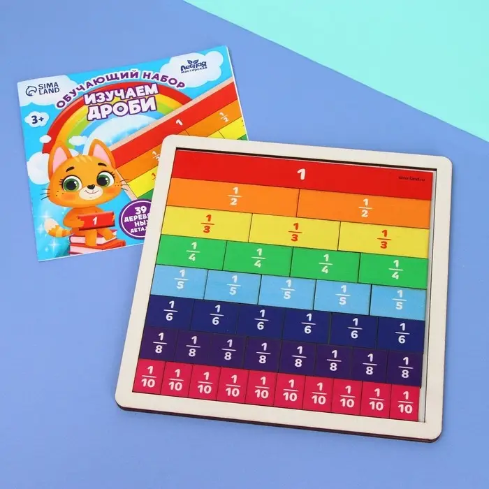 Дидактические игры и материалы Лесная мастерская &laquo;Изучаем дроби&raquo;