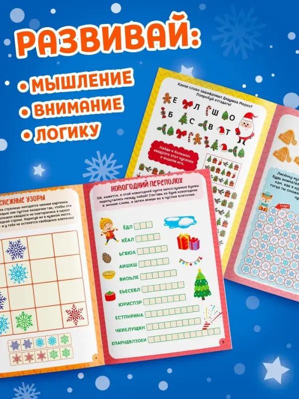 Книги &laquo;Новогодние активити&raquo;, набор 6 шт. по 12 стр.