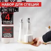 Набор фарфоровый для специй на деревянной подставке Доляна &laquo;Эстет&raquo;, 4 предмета: солонка 100 мл, перечница 100 мл, 2 соусника 200 мл, цвет белый
