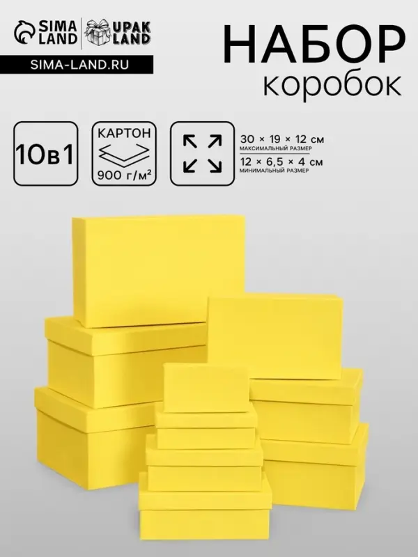 Набор подарочных коробок 10 в 1, прямоугольная, жёлтая, 30&times;19&times;12 - 12&times;6.5&times;4 см
