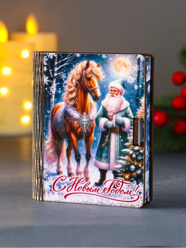 Шкатулка-конверт для для подарочных карт или денег  Шкатулка-конверт для для подарочных карт или денег "Лошадка и Дед Мороз".  9,8х8,5х2 см.
