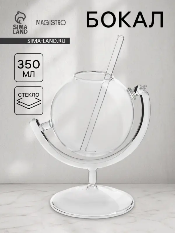 Бокал Magistro &laquo;Forma. Глобус&raquo;, 350 мл 9&times;13.5 см, стекло, прозрачный