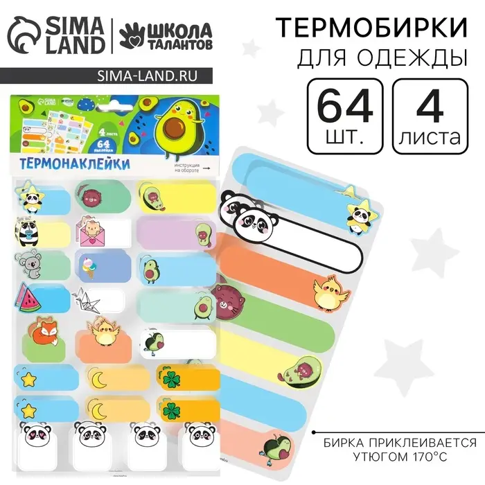 Термобирки для одежды. Набор именных термонаклеек для маркировки детских вещей &laquo;Милые животные&raquo;, 64 шт.