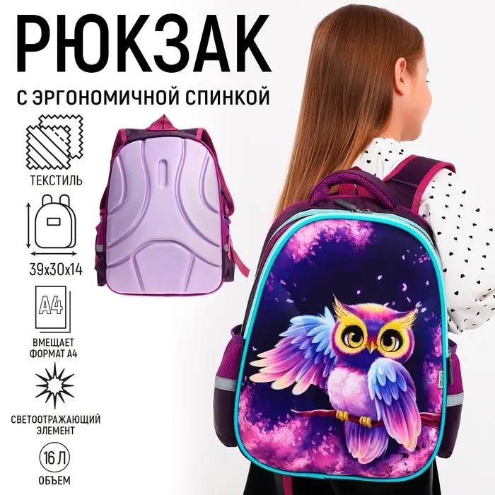 Рюкзак каркасный школьный, 39 х 30 х 14 см, Calligrata Рюкзак каркасный школьный, 39 х 30 х 14 см, Calligrata "Сова"
