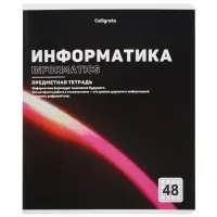 Тетради предметные 12 шт. 48 листов, справочная информация, 60 г