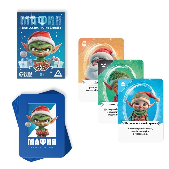 Настольная игра новогодняя «Новый год: Мафия. Герои сказок против злодеев», 36 карт, 8+ Настольная игра новогодняя «Новый год: Мафия. Герои сказок против злодеев», 36 карт, 8+