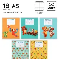 Тетрадь 18 листов в клетку Calligrata KIDS, блок офсет, 5 В МИКС