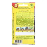 Семена Базилик овощной Гранат Урожай дома Ц/П 0,1г Семена Базилик овощной Гранат Урожай дома Ц/П 0,1г