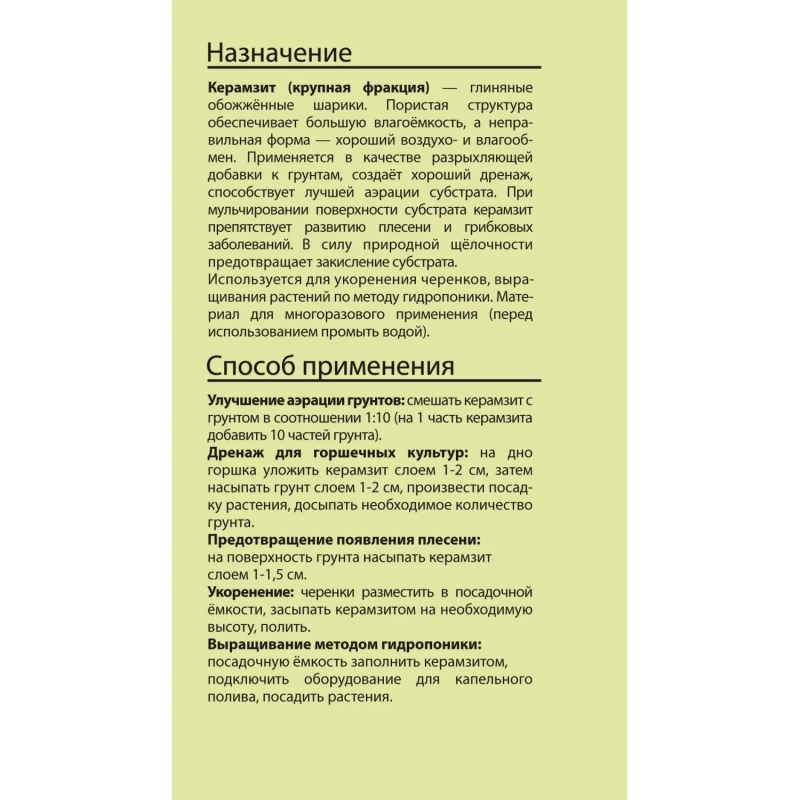 Дренаж Керамзит, фракция 10-20, линия Вита, 10 л (КРУПНЫЙ)