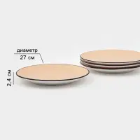 Набор тарелок Доляна Nature, 4 шт., d=27 см, керамика, оранжевые