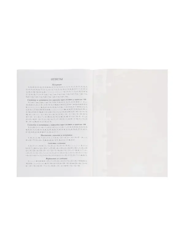 Сложение и вычитание в пределах 100, ФГОС ФГОС НОО