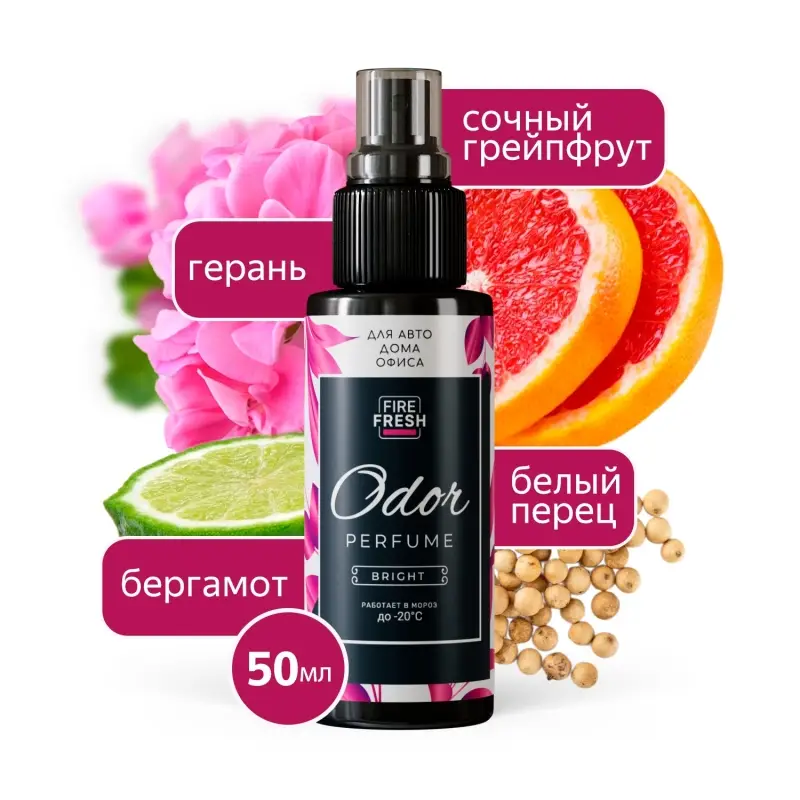 Ароматизатор-нейтрализатор запахов AVS ASP-009 Odor Perfume (арома.Bright/Яркий) (спрей 50мл.)