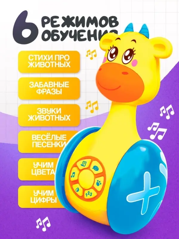 Неваляшка музыкальная ZABIAKA &laquo;Жирафик Роро&raquo;, развивающая, световые и звуковые эффекты