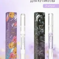 НАБОР масло для кутикулы микс, 2 шт.