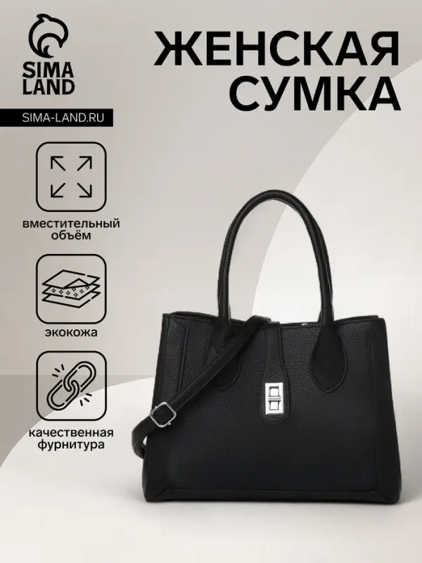 Сумка женская тоут TEXTURA на молнии, 31&times;11&times;21 см, чёрная