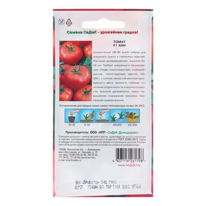 Семена томат &laquo;Хан F1&raquo;, 0.2 г