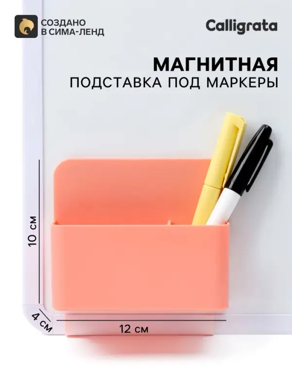 Подставка для маркеров и губок &laquo;Двойная&raquo;, магнитная, универсальная, розовая, 4&times;12&times;10 см