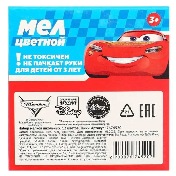 Мел цветной школьный, 12 штук, «Тачки» Мел цветной школьный, 12 штук, «Тачки»