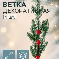 Еловая ветка декоративная &laquo;Зимнее волшебство. Мечты&raquo;, 50 см