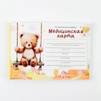 Медицинская карта ребенка А5, 60 листов. Форма №112/у &laquo;Медвежонок&raquo;
