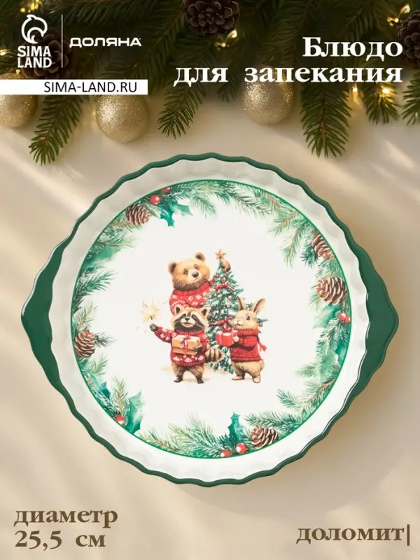 Блюдо для запекания новогоднее Доляна &laquo;Сказки зимнего леса&raquo;, 1.3 л, 28.8&times;25&times;4.3 см, доломит, белое